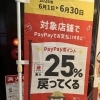川口ブルワリーでもPayPay利用で25%ポイント還元スタート！
