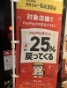 「川口ブルワリーでもPayPay利用で25%ポイント還元スタート！」