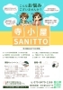 手厚いサポートで安心の環境「【西葛西の個別指導塾】寺子屋SANITTOが大切にしている「伴走型の学習支援」について」