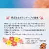 記念公園の草花育成ボランティア募集のお知らせ