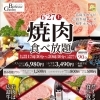 6/27 焼肉食べ放題！！開催
