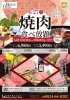 「6/27 焼肉食べ放題！！開催」