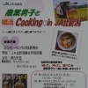 『農業男子と婚活Cooking♡in　JA北新潟』参加者募集中です☆