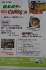 ♪　チラシはこちら　♪「『農業男子と婚活Cooking♡in　JA北新潟』参加者募集中です☆」