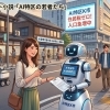 酒井直行 最新ショートショート小説「AI特区の若者たち」