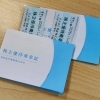 [★買取増加中！★]最新の京浜急行の株主優待券をお買取りさせていただきました【金沢区・磯子区】商品券・優待券の買取なら買取専門店大吉イオン金沢シーサイド店におまかせください