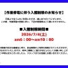 7/4(土)作業停電に伴う一時入館制限のお知らせ