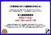 作業停電による一時入館制限のお知らせ「7/4(土)作業停電に伴う一時入館制限のお知らせ」