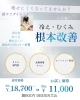 冷え・むくみ・痩せにくいを根本改善「痩せにくさ・冷え・むくみに 全身リンパ＋ヒートマット100分【初回11,000円（税込）】」