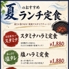 🎐夏おすすめランチ定食🎐