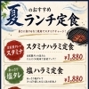 🎐夏おすすめランチ定食🎐