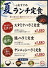 「🎐夏おすすめランチ定食🎐」