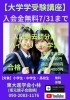 「【大学受験対策】」