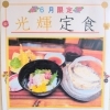 6月限定「光輝定食」1,980円（税込）のご案内