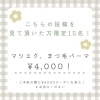 「【15名様限定】全メニュー4,000円クーポンのご案内」