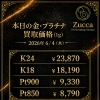 📅 2026年6月4日（木）本日の金・プラチナ買取価格（1g）