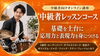 中級者向けドラムレッスン「中級者レッスンコースのご案内｜基礎を土台に表現力と応用力を育てませんか」