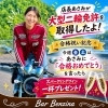 店長あさみ大型二輪合格記念！スパークリングワイン1杯プレゼント