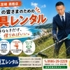 宮崎駅近くの町の工具レンタル店