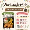 わらふイベント＼(^o^)／