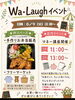「わらふイベント＼(^o^)／」