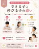 「【公文式西葛西グリーン教室】できる子と伸びる子の違い」