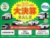 20周年創業祭！特別価格であなたに「創業20周年記念！大決算セール＆ご成約特典キャンペーン実施中」