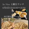 6/6（土）限定ランチ｜肉豆腐定食とラーメン2種ドリンク付き