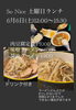 ほっこりランチ「6/6（土）限定ランチ｜肉豆腐定食とラーメン2種ドリンク付き」