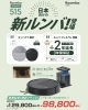 「ルンバ Plus 515 23％OFFキャンペーン開催中！」