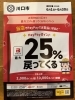 当店もPayPayやってまーす❣️「川口PayPay」