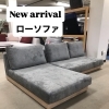 【入荷情報】　ソファ　ローソファ　ウォッシャブル　ペット対応　洗えるソファ　ナチュラルインテリア　インテリアコーディネート　家具選び　家具探し　【下諏訪町おしゃれ家具＆雑貨店】　　