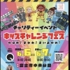 富士市中央公園キッズチャレンジフェス2026に米粉たこ焼き小判出店🐙グルテンフリーたこ焼きで応援