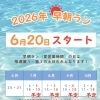 2026年 早朝ランスタート🐾