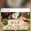 【横山町店から】6月は足からスッキリ🦶　八王子　タイマッサージサロンゆらぎ横山町店