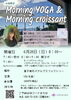 「6月　朝ヨガイベント　Morning YOGA＆Morning croissant【信州お菓子　伊那手土産　菓子ギフト　スイーツ】」