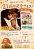 オープン21th Anniversaryパーティー開催します | ORANGE HOUSEの