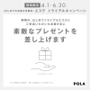 エステコース入会キャンペーン