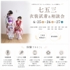 七五三衣装試着＆相談会のご案内【参加無料・特典あり】