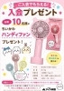 先着１０名様！入会特典ファン「ちいかわハンディファンがもらえる！ご入会プレゼント実施中」