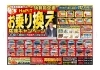 オモテ「【お車乗換応援】目玉車販売スタート🎉🚗」