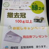 撤去冠100g以上で商品券プレゼント中　金属回収と機械室清掃のご案内
