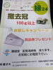 「撤去冠100g以上で商品券プレゼント中　金属回収と機械室清掃のご案内」