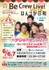 「6/6・7 アカペラライブ「Be Crew Live! Vol.16」はんつか日和に協賛しています」