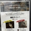 イタリア直輸入の樽生ワインを、気軽な飲み放題でどうぞ