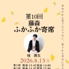 【速報‼️】2026年8月出張寄席のご案内🪭