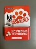 シニア期のワンちゃんのためのサプリメント「犬用サプリ「ワンサポート」【西京区　自然食品】」
