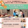 被災疑似体験施設『よーこの知恵袋』で防災をリアルに学びませんか？