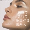 1年後のお顔、想像できますか？