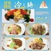 夏季限定！！冷やし麺が今年も始まります🎐